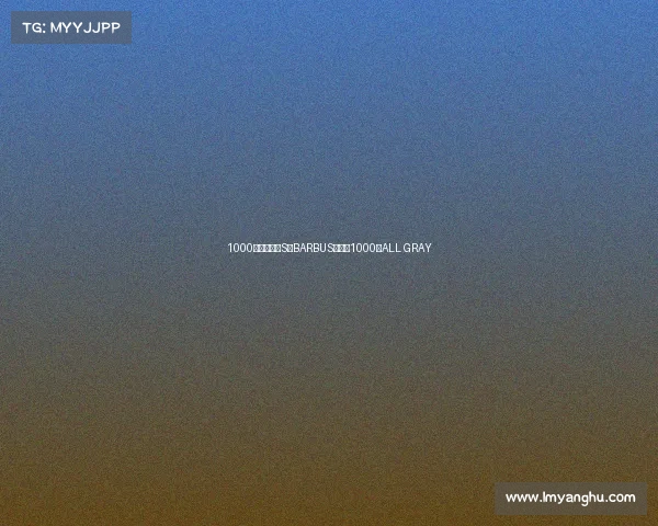 1000马力的奔驰S，BARBUS巴博斯1000 ALL GRAY